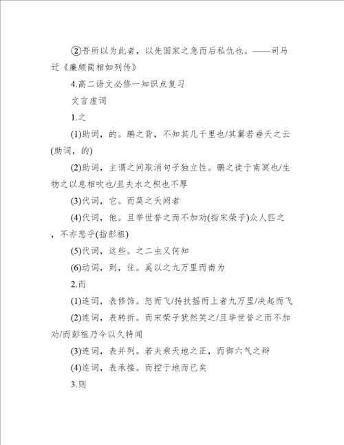 高二语文必修一知识点复习知识点大全
