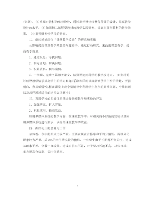 精编之高中物理教研工作计划范文.docx