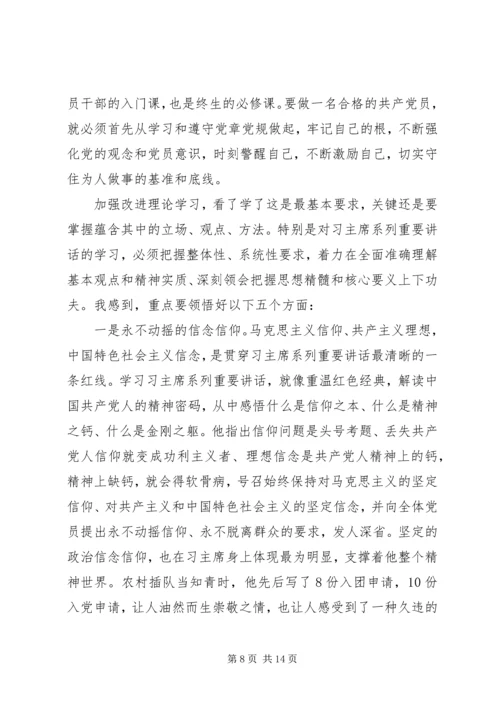 党员干部加强理论学习.docx