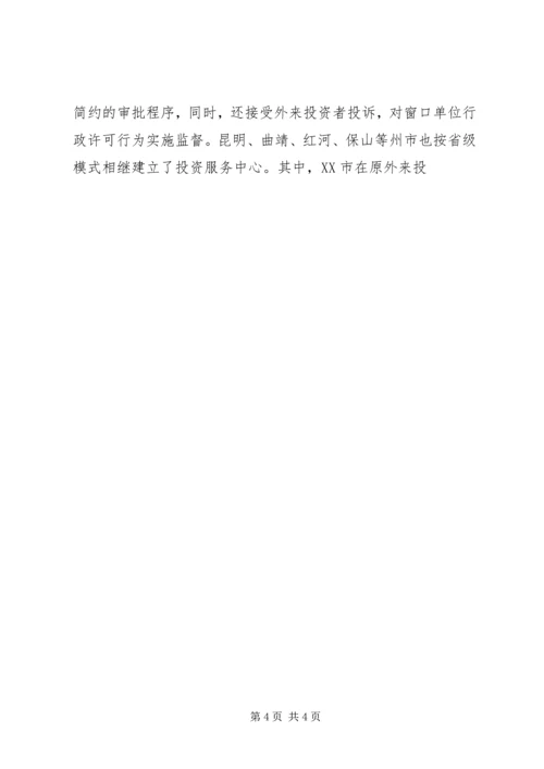 外投服务中心建设情况调研报告 (3).docx