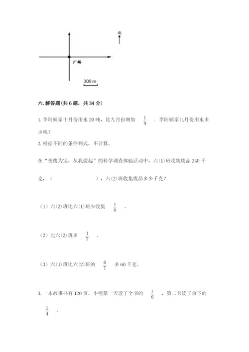 人教版六年级上册数学期中考试试卷含答案【黄金题型】.docx