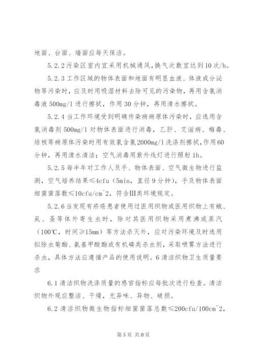 洗衣房医院感染控制制度.docx