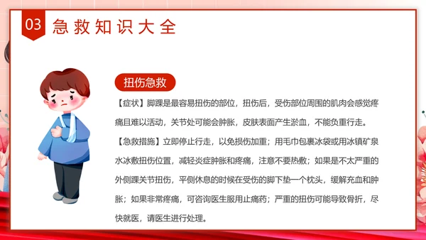 献爱心红十字会介绍PPT模板