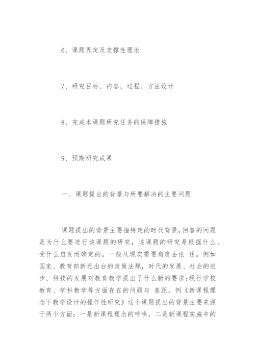 本科毕业论文(设计)开题报告暨提纲.docx