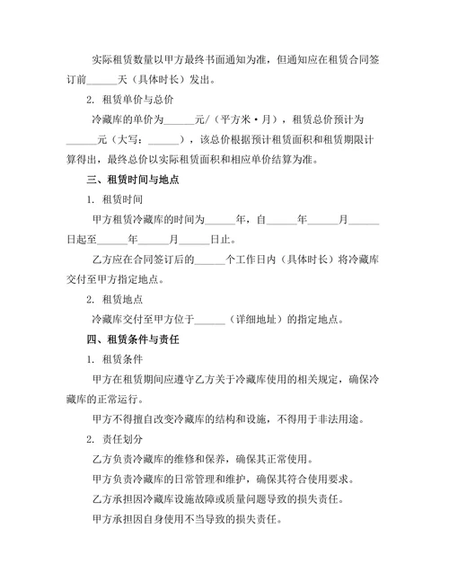 农产品冷藏库租赁合同