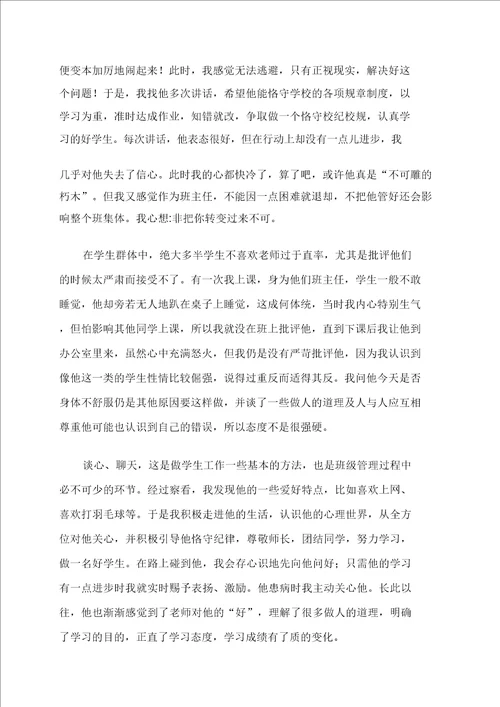 小学数学教育叙事1