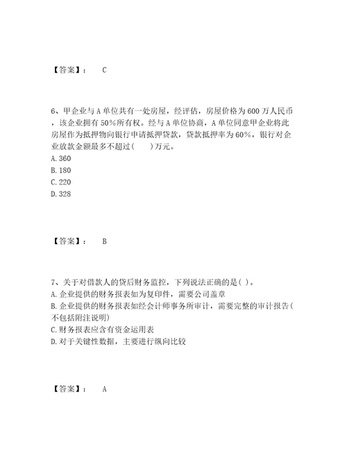 2022年中级银行从业资格之中级公司信贷题库完整题库A4版