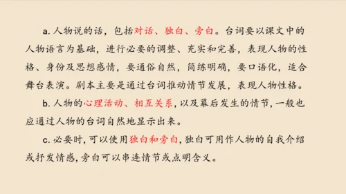 部编版五年级下册第二单元口语交际：怎么表演课本剧   课件