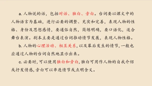部编版五年级下册第二单元口语交际：怎么表演课本剧   课件