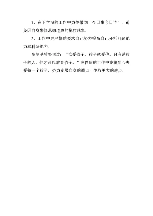 幼儿园教师年度考核个人工作总结格式