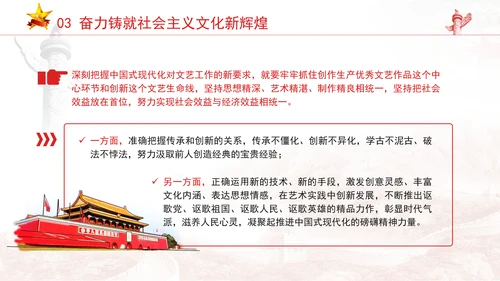 中国式现代化对文艺高质量发展的新要求专题党课PPT