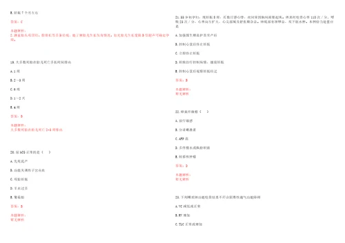 2022年01月江西赣州市第三人民医院专业技术人才招聘考试参考题库含答案详解