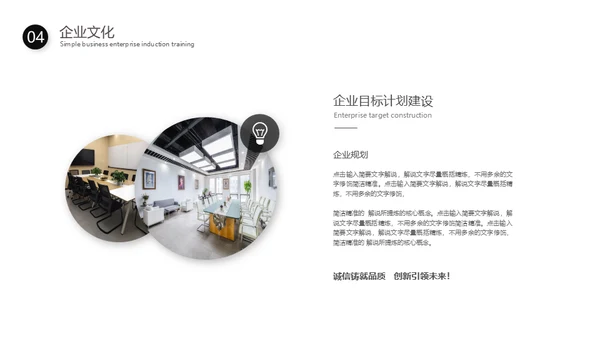 简约新员工入职培训通用PPT模板