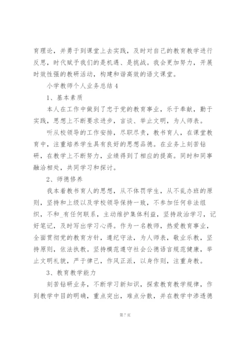 小学教师个人业务总结5篇.docx