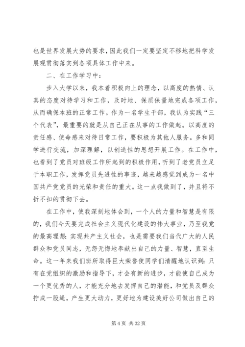 第一篇：综合思想汇报.docx