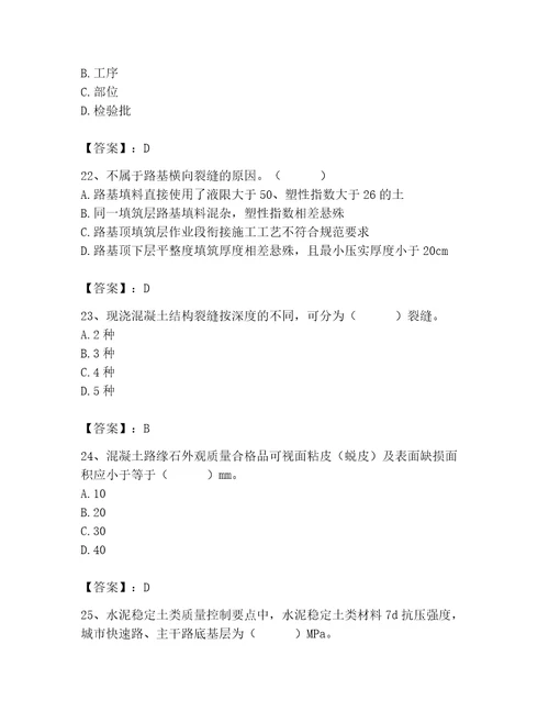 2023年质量员之市政质量专业管理实务题库含答案完整版