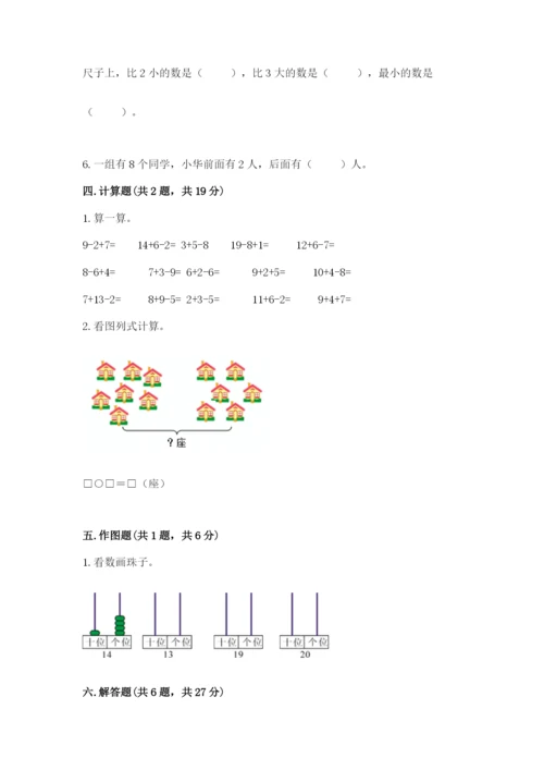 小学数学一年级上册期末测试卷完美版.docx