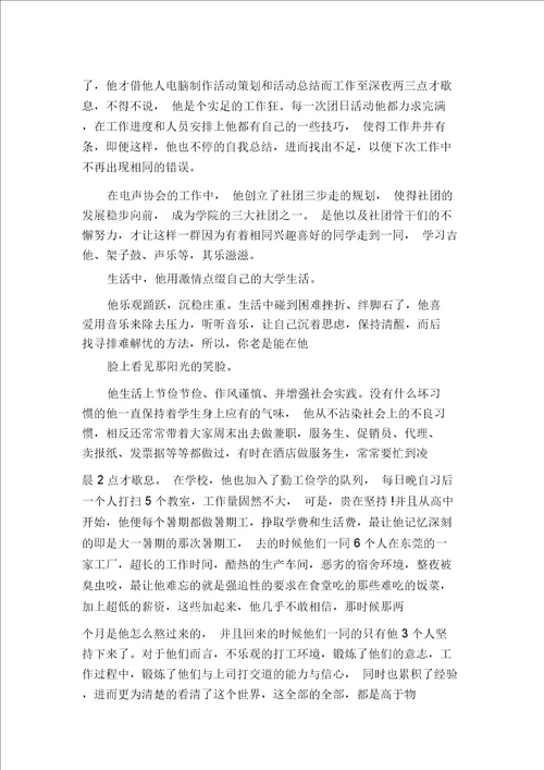 人物事迹材料