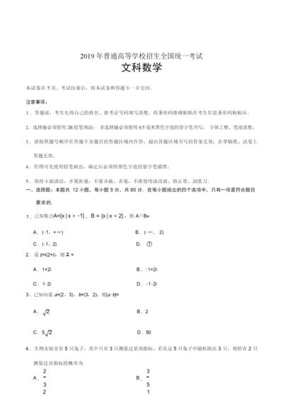 2019年全国II卷文科数学高考真题2.docx