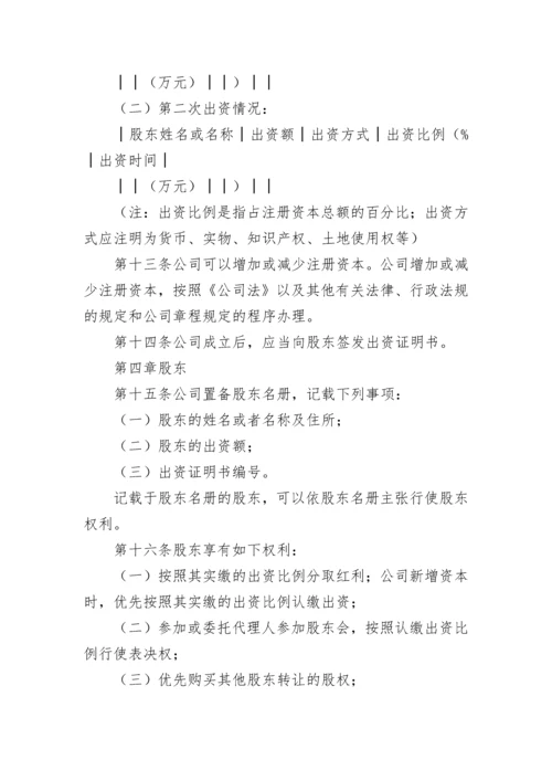 有限责任公司章程(设董事会、监事会的有限责任公司).docx