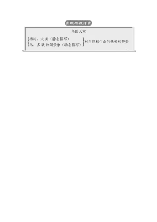 23 鸟的天堂 教案