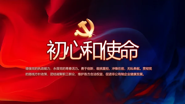 红色党建党支部工作总结学习教育PPT