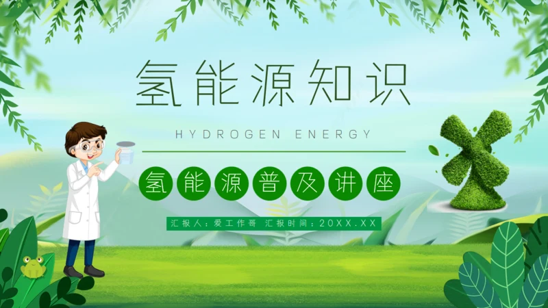 氢能源知识低碳经济讲座通用PPT