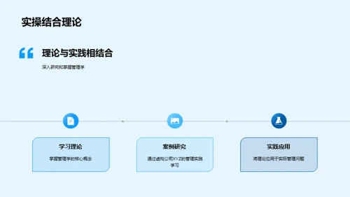 掌握管理学 走向领导高峰