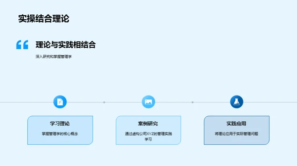 掌握管理学 走向领导高峰