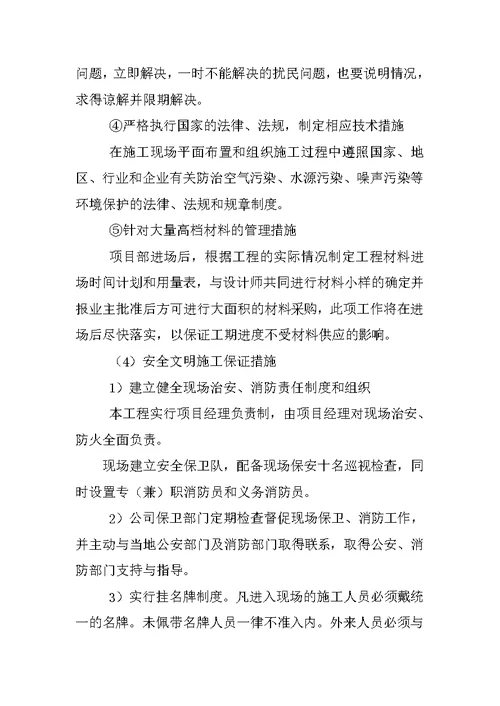 桥涵关键施工技术,工艺,重点,难点分析和解决方案