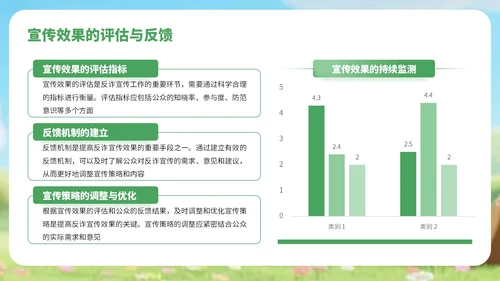 绿色3D风反对电信诈骗知识宣传PPT