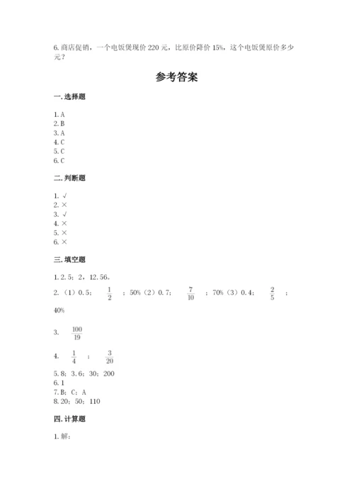 小学六年级数学上册期末考试卷及参考答案【典型题】.docx