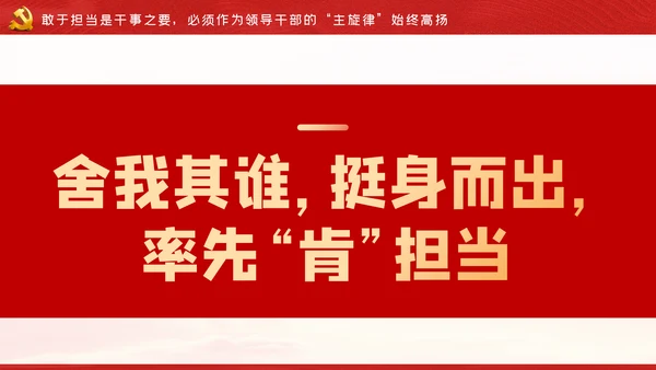 争做新时代忠诚担当正派廉洁的党员领导干部ppt党课