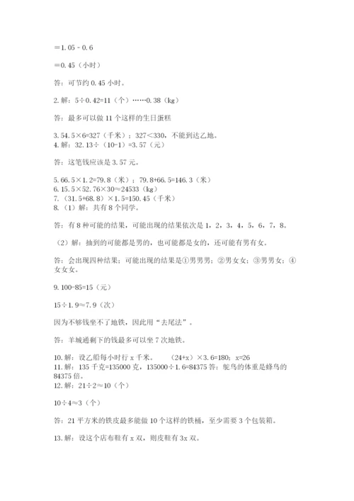小学五年级数学应用题大全最新.docx