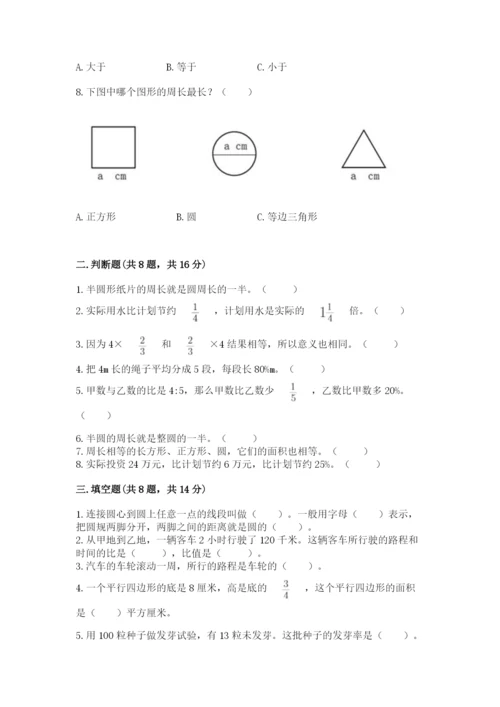 小学数学六年级上册期末卷附完整答案【考点梳理】.docx