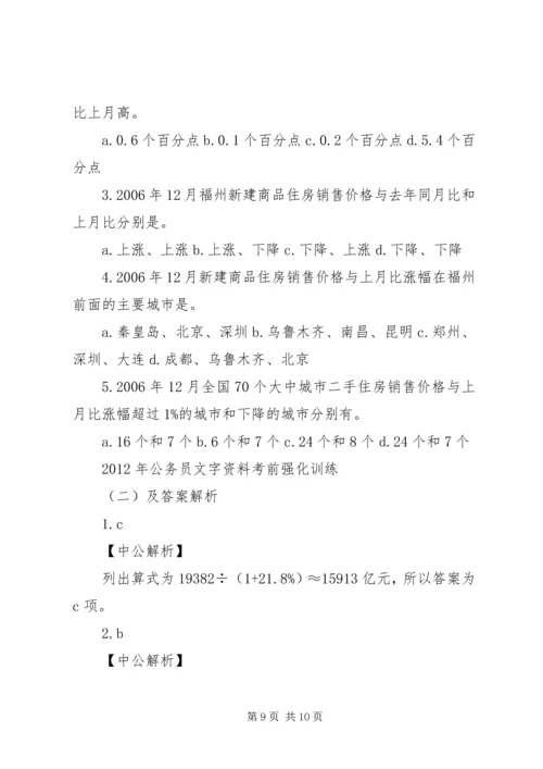 公务员资料分析考察趋势分析 (2).docx