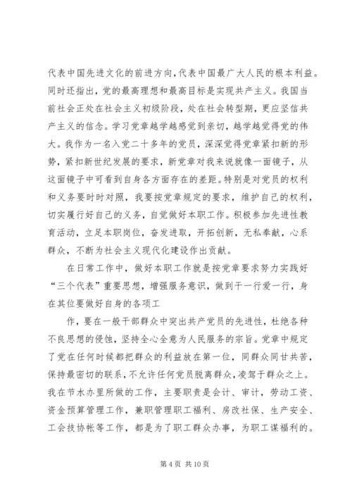 学习党章找差距,立足岗位树形象 (2).docx