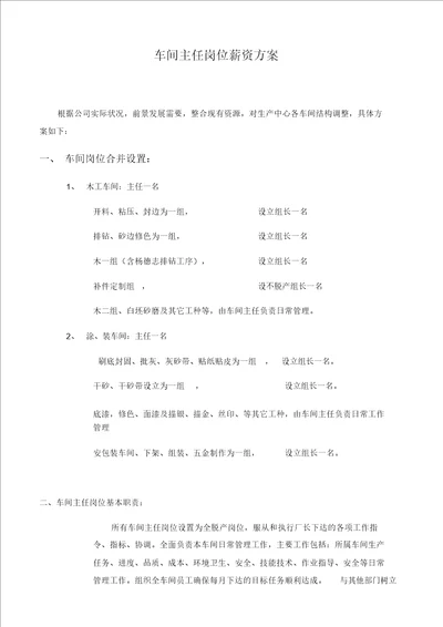 标准版车间主任薪酬体系 3741