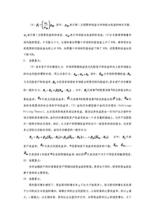 财务管理学第5版荆新主编课后答案
