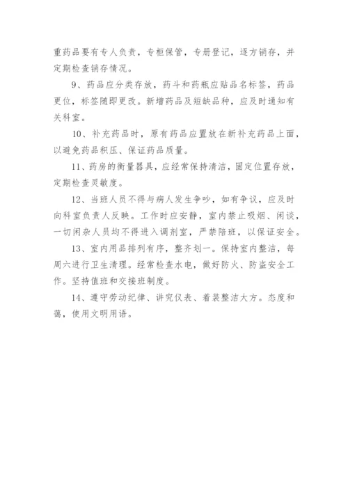 中药房管理制度.docx