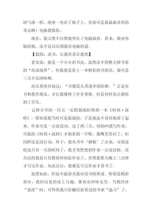 让我欢喜让我忧作文600字.docx