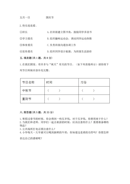 新部编版二年级上册道德与法治期末测试卷附参考答案【能力提升】.docx