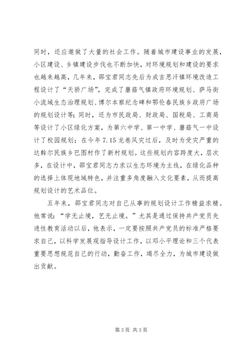 建设局规划设计室副主任典型事迹材料 (3).docx