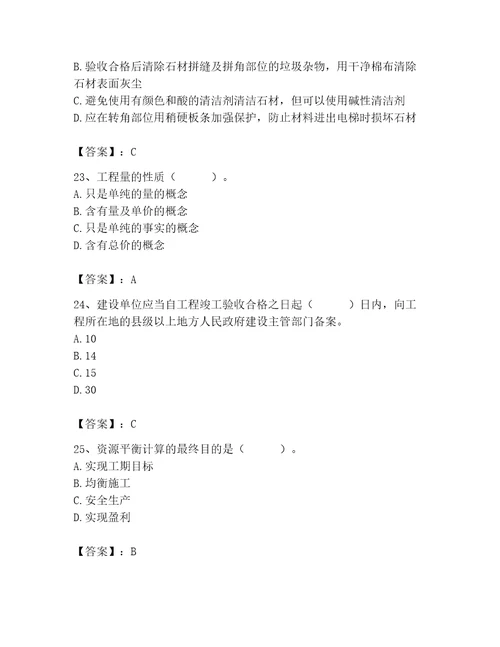 2023年施工员装饰施工专业管理实务题库精品全国通用