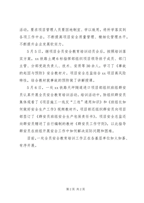 公司安全教育培训工作简报.docx