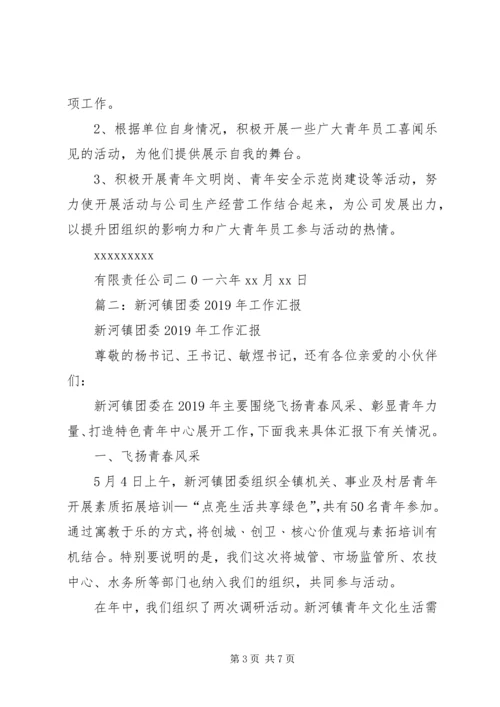 乡镇某年团委工作总结.docx