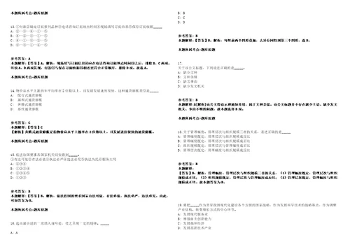 安徽安庆皖江高科技投资发展有限公司公开招聘11名工作人员模拟卷附答案解析第527期