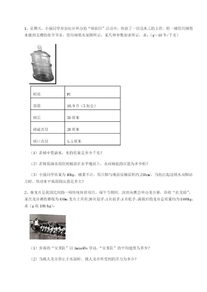 滚动提升练习广东深圳市高级中学物理八年级下册期末考试定向攻克B卷（解析版）.docx
