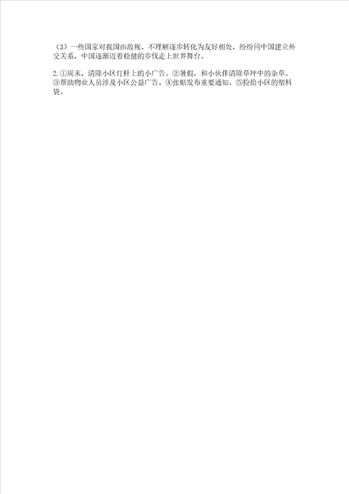 五年级下册道德与法治期末测试卷能力提升word版