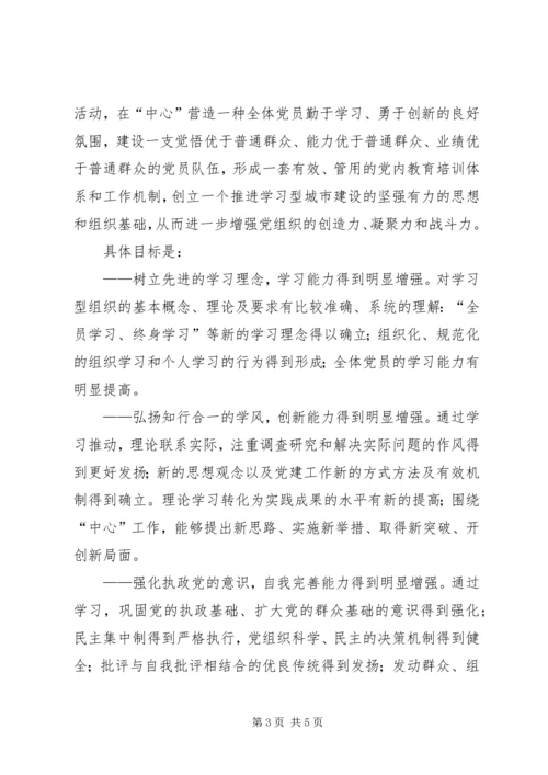 建设学习型党组织的实施意见.docx